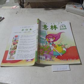 意林，少年版合订本（总第32卷）