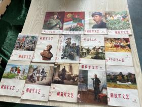 解放军文艺 1974年1 10-12，1975年8-12，1976年1-12，1977年1-3，共23册