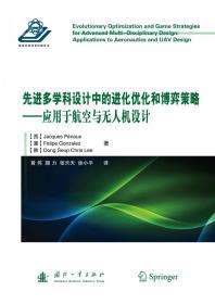 多学科设计中的进化优化和博弈策略--应用于航空与设计(精) 普通图书/自然科学 Jacques 国防工业出版社 9787118118339