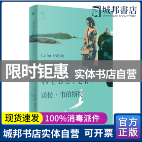 诺拉.韦伯斯特