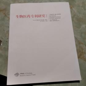 生物医药专利研究2019