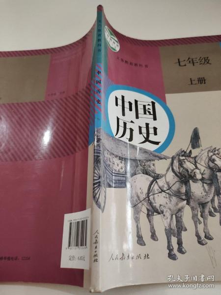 中国 历史七年级上册