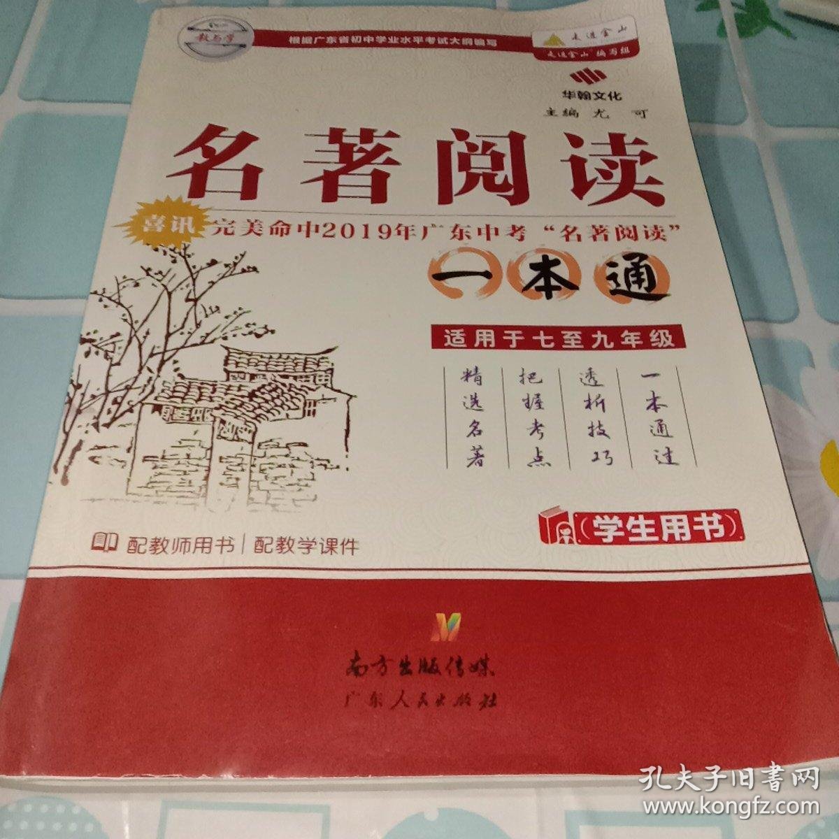 名著阅读