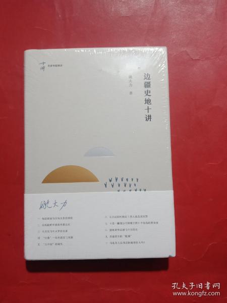 边疆史地十讲（名家专题精讲）