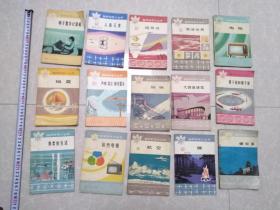 （自然科學小叢書）銀河系，鋼鐵，原子核和原子能，電視，地震，超導體，溶液世界，碳，人造元素，聲納雷達激光雷達，電子數字計算機，大跨度建筑，彩色電視，航空，魚類的生活