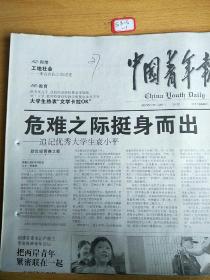 中国青年报2005年6月20日 生日报