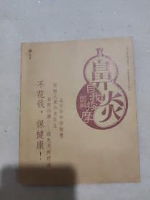 鼻炎自我按摩圖解——自我按摩圖解