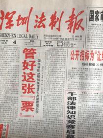 深圳法制报1998年12月4日