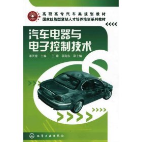 新华正版 汽车电器与电子控制技术(潘天堂) 潘天堂 9787122055781 化学工业出版社