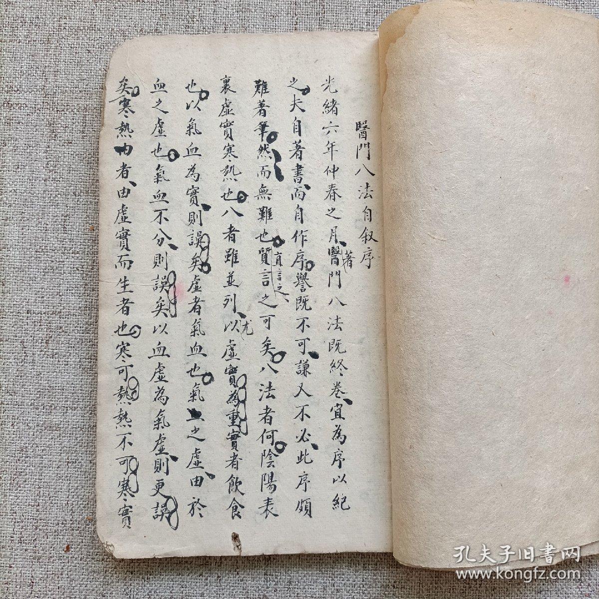 手抄本医门八法附药性 孔夫子旧书网