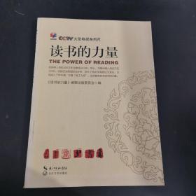 讀書的力量