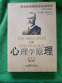 心理学原理（上）