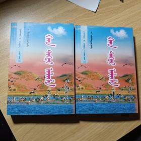 苍天般的阿拉善、上下册，蒙文