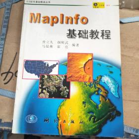 Maplnfo基础教程