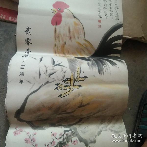 2009年雞年－徐福山繪畫精品集