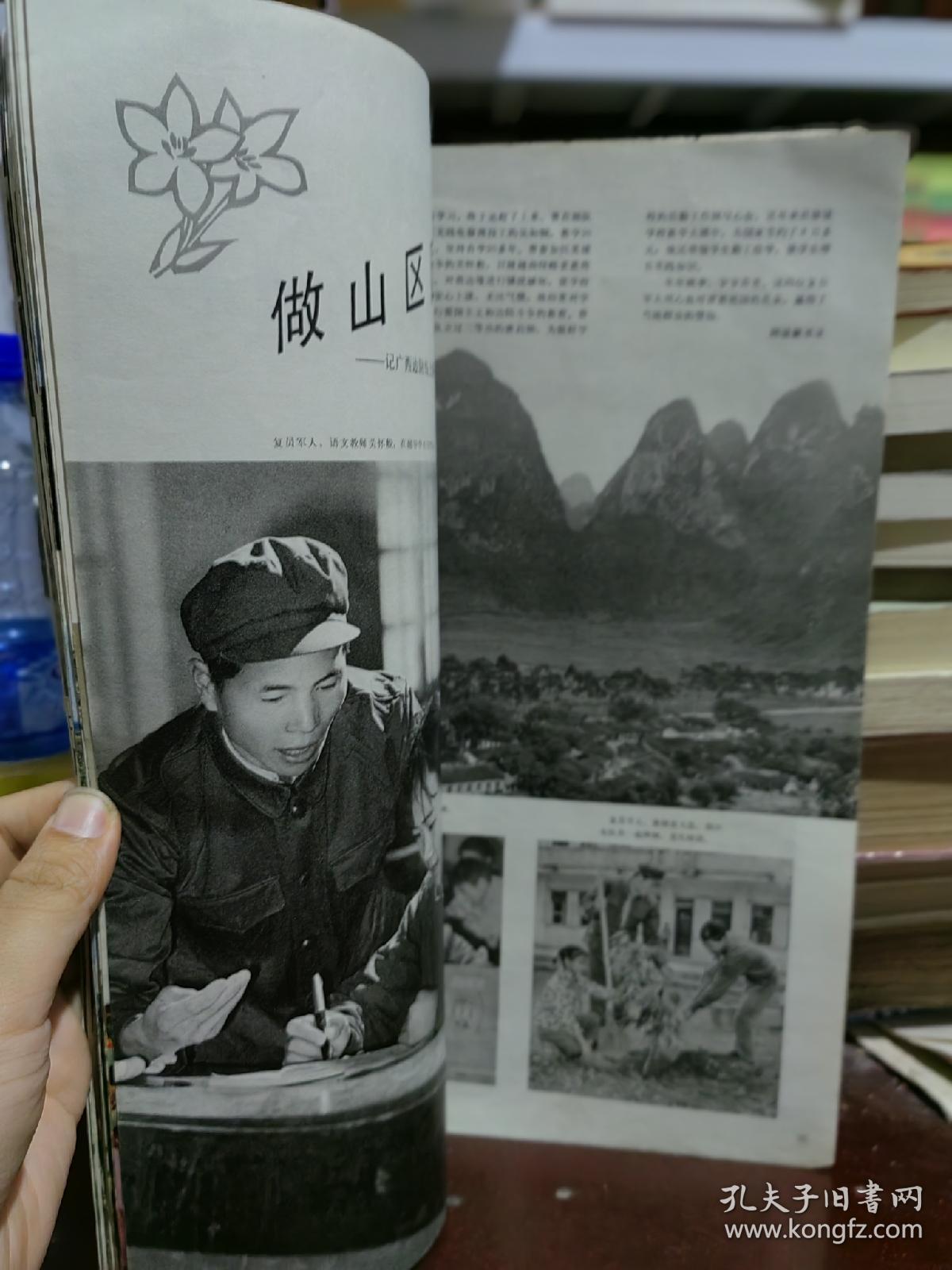 解放军画报1982 6