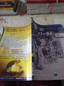 章回小说2012年12期