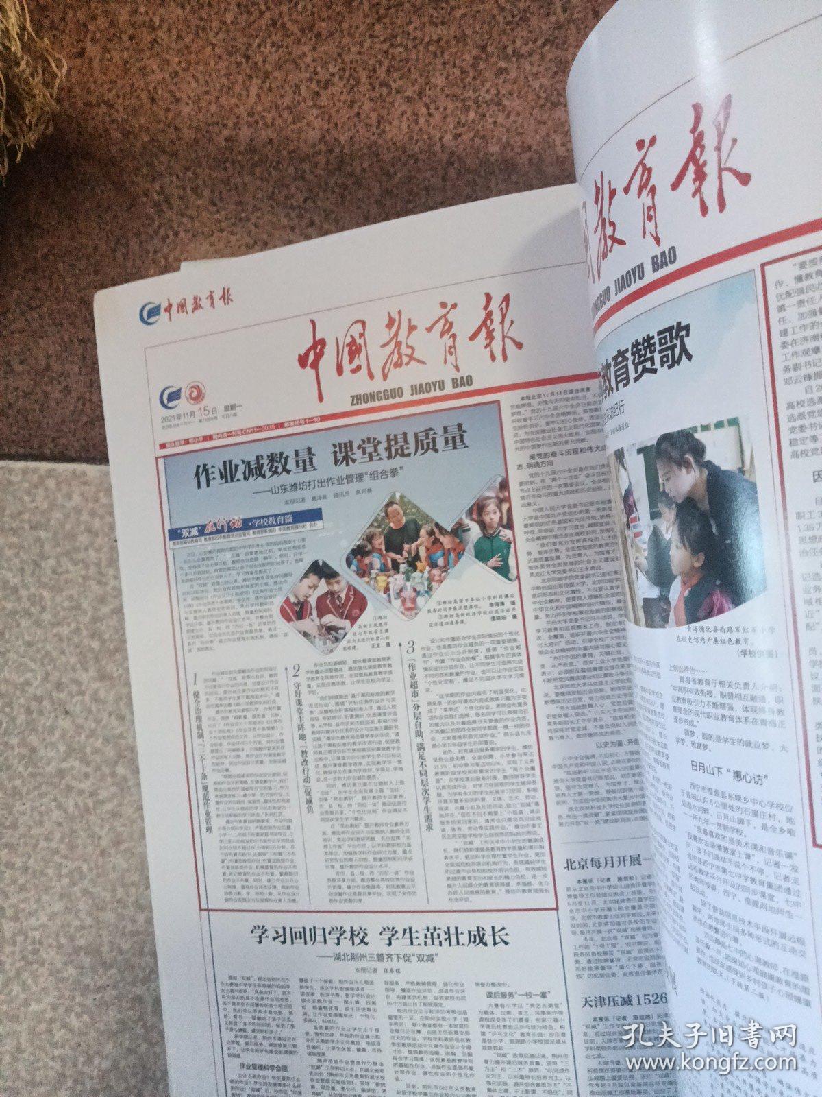 中国教育报山东教育新闻宣传报道集萃202110202210