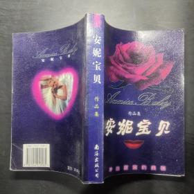 安妮寶貝 作品集