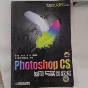 Photoshop CS3中文版基础与实例教程