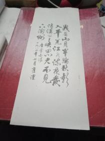 中国著名书法家崔澧《书唐李白诗书法册页》1张(此件为印刷品，宽11.5厘米，高25.5厘米)