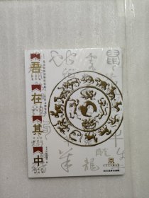 吾在其中 北京民俗博物馆馆藏十二生肖文物鉴赏