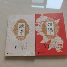 嫡谋终章面北眉南_图书标签_孔夫子旧书网