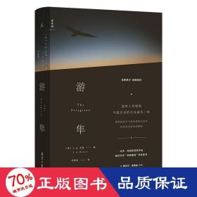 游隼