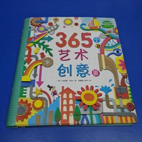 365个艺术创意3