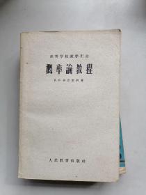 概率论教程