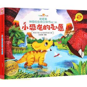 好好玩神奇的生命立体书 9787539765358