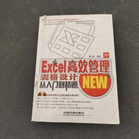 Excel高效管理表格設計
