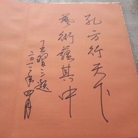 一家钱币公司的嘉宾签名册两本，内有中国工艺美术大师“王习三”的签名和题词以及著名画家“田茂怀”的签名和题词