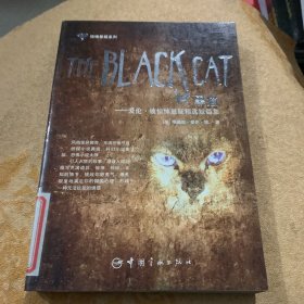 黑猫：爱伦·坡惊悚悬疑精选短篇集