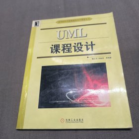 UML课程设计