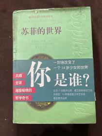 苏菲的世界