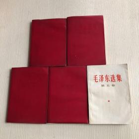 毛泽东选集（1-5卷，1-4卷红塑皮）