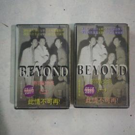 磁带  BEYOND特别纪念集1，2