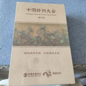 《中国诗词大会》第三季