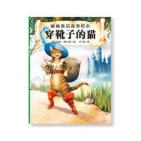 【正版书籍】格林童话故事绘本:穿靴子的猫