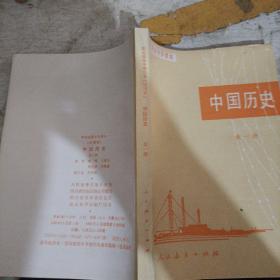 中国历史全一册