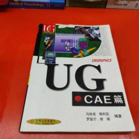UG-CAE 篇
