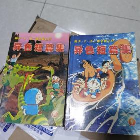 异色短篇集