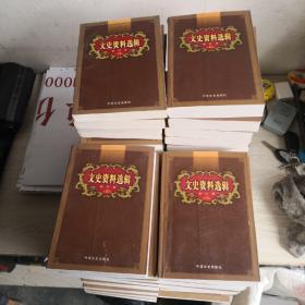 文史资料选辑：合订本:1-136辑，共计46册合订本，实物拍照   货号52-2