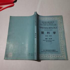 眼科学 第三版英文版