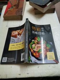 附视频！烤箱烤出美味佳肴