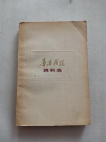 鲁南战役资料选