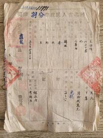 1953年河北省人民政府分割印契。背面有八张1949年中华人民共和国税票，地球上面红旗图案（每张面值500元）
