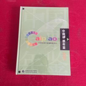 中国彩票年鉴2021