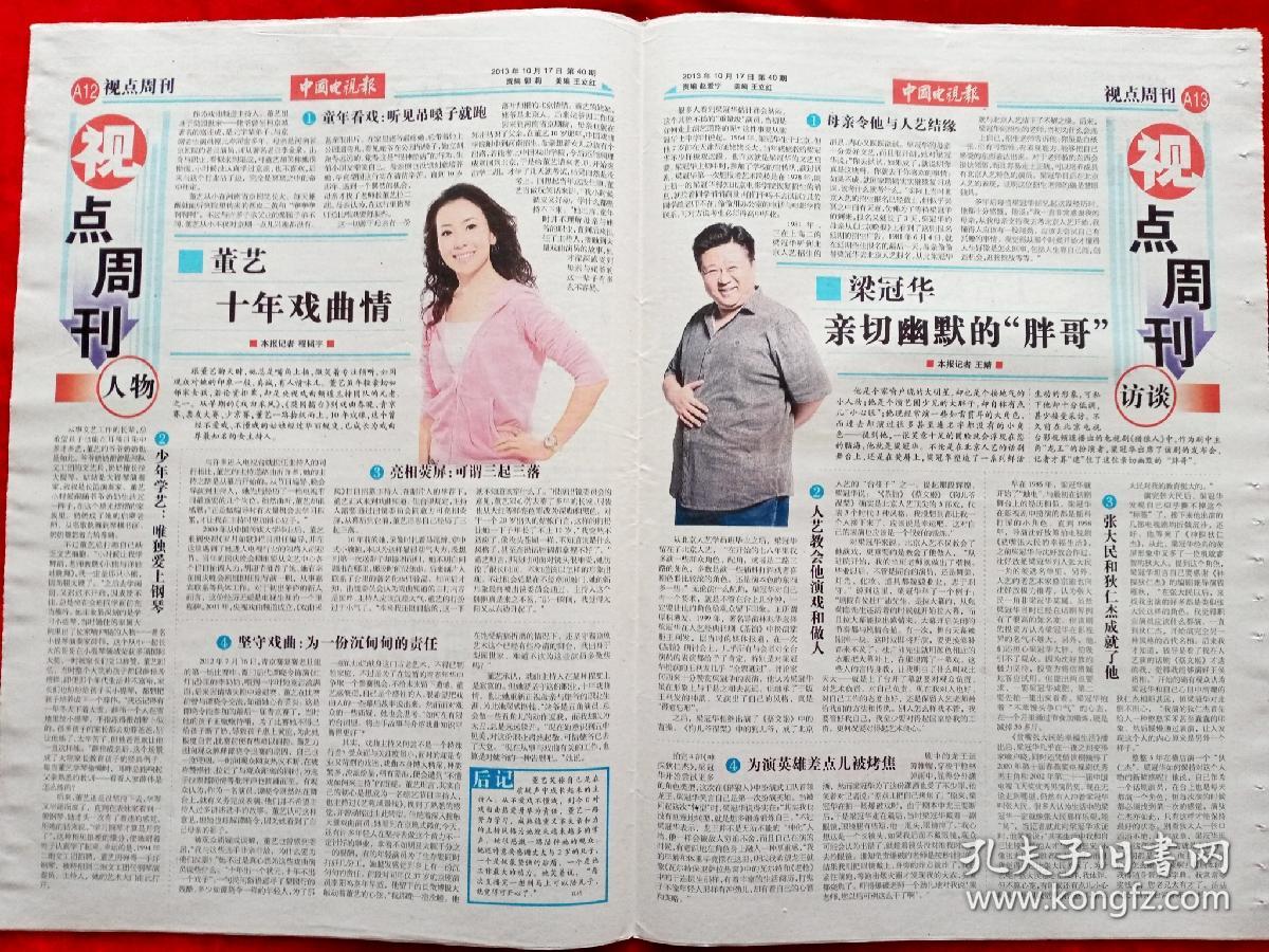 中国电视报20131017上官婉儿李亚鹏徐若瑄吴镇宇张雨生